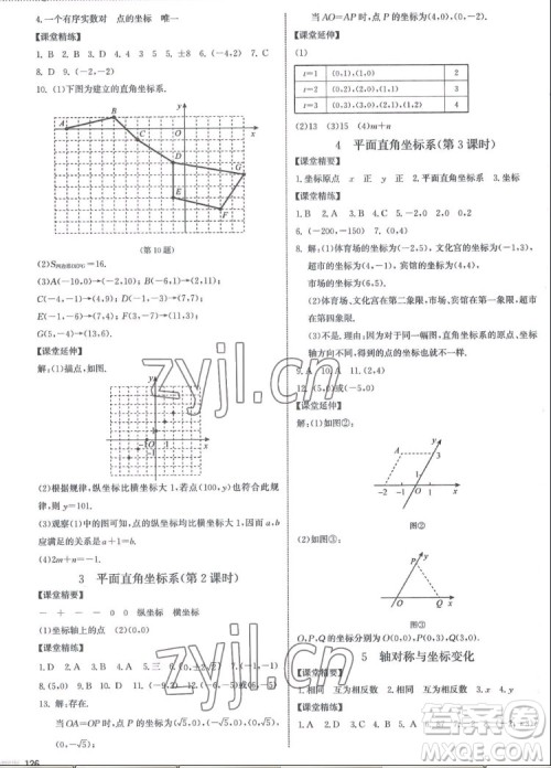 北京师范大学出版社2022秋课堂精练数学八年级上册北师大版江西专版答案