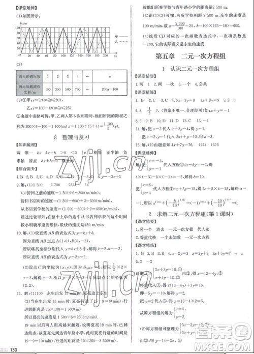 北京师范大学出版社2022秋课堂精练数学八年级上册北师大版江西专版答案