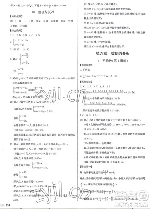 北京师范大学出版社2022秋课堂精练数学八年级上册北师大版江西专版答案