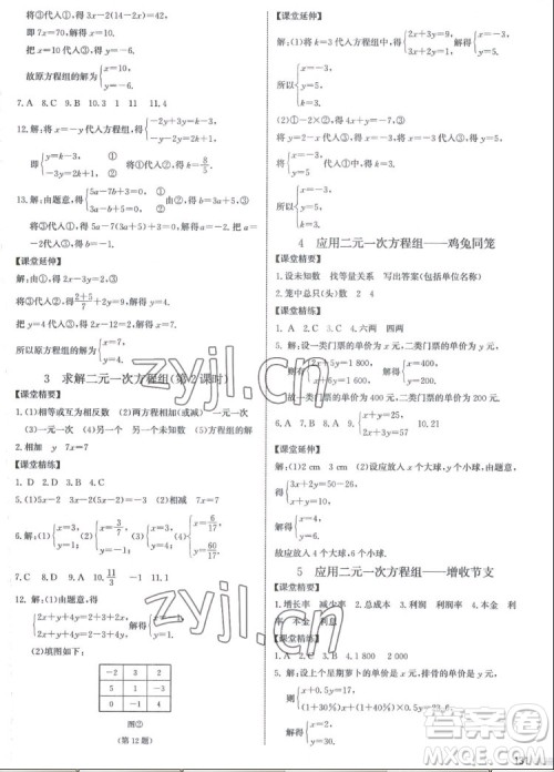 北京师范大学出版社2022秋课堂精练数学八年级上册北师大版江西专版答案