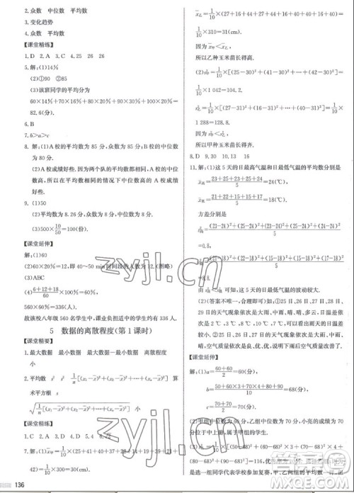 北京师范大学出版社2022秋课堂精练数学八年级上册北师大版江西专版答案