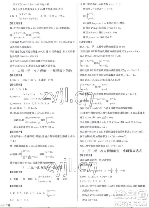 北京师范大学出版社2022秋课堂精练数学八年级上册北师大版江西专版答案