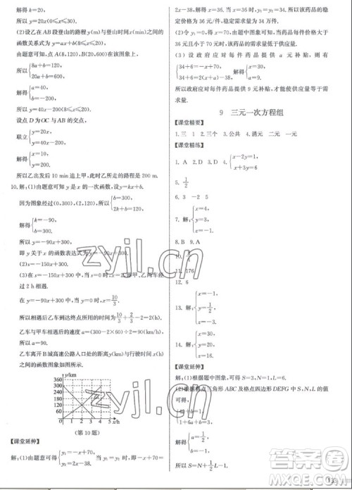 北京师范大学出版社2022秋课堂精练数学八年级上册北师大版江西专版答案