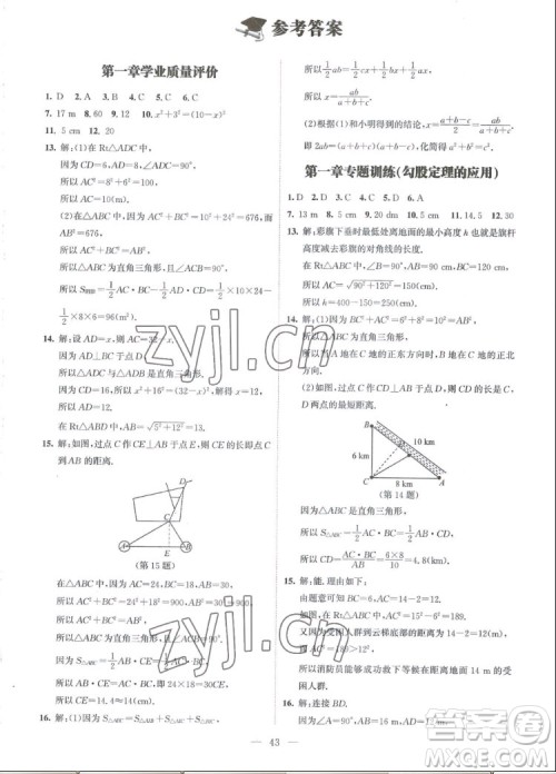 北京师范大学出版社2022秋课堂精练数学八年级上册北师大版江西专版答案