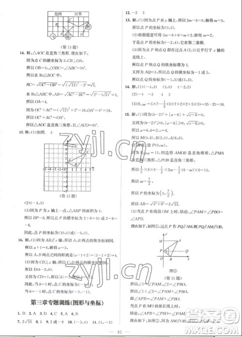 北京师范大学出版社2022秋课堂精练数学八年级上册北师大版江西专版答案