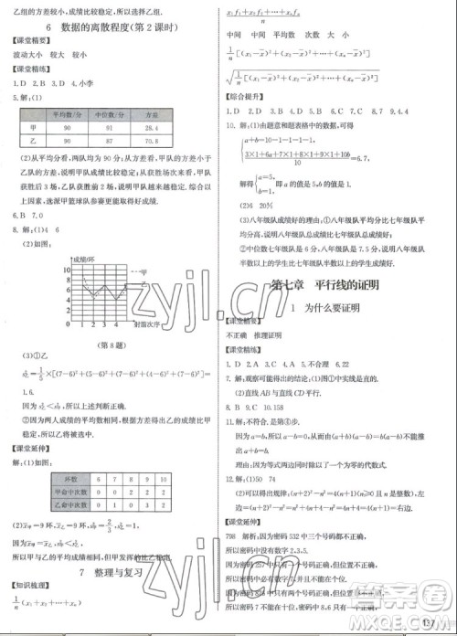 北京师范大学出版社2022秋课堂精练数学八年级上册北师大版江西专版答案