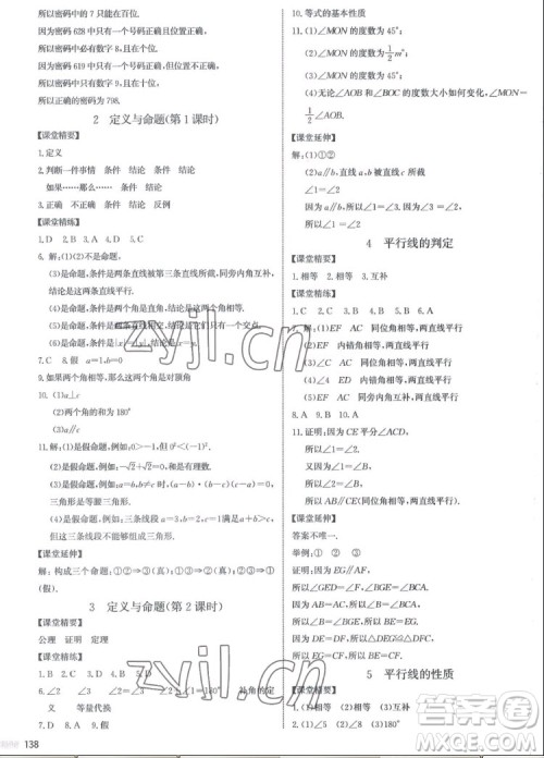 北京师范大学出版社2022秋课堂精练数学八年级上册北师大版江西专版答案