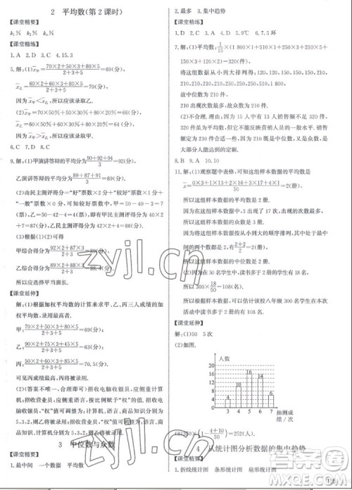 北京师范大学出版社2022秋课堂精练数学八年级上册北师大版江西专版答案