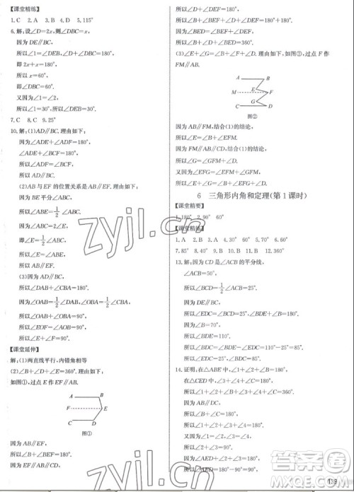 北京师范大学出版社2022秋课堂精练数学八年级上册北师大版江西专版答案