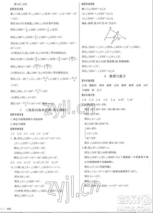 北京师范大学出版社2022秋课堂精练数学八年级上册北师大版江西专版答案