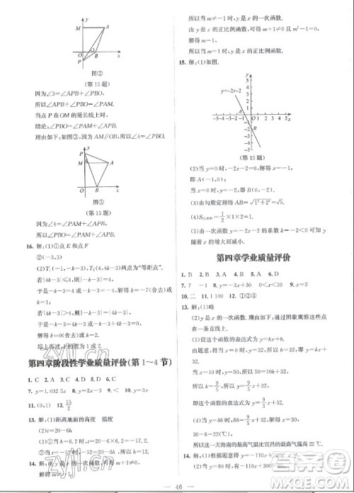 北京师范大学出版社2022秋课堂精练数学八年级上册北师大版江西专版答案