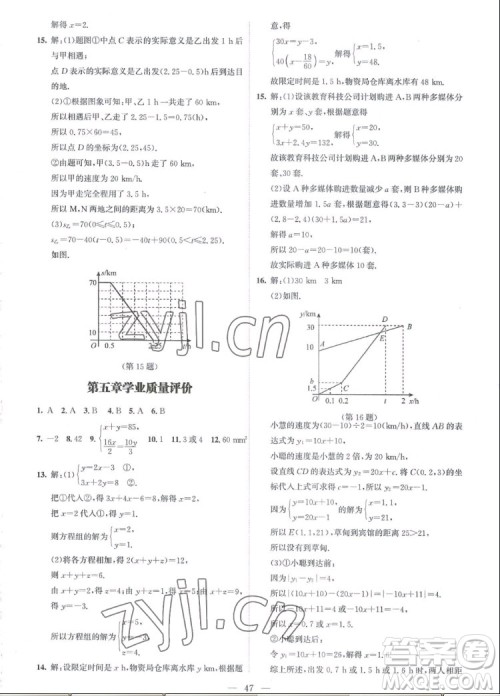 北京师范大学出版社2022秋课堂精练数学八年级上册北师大版江西专版答案