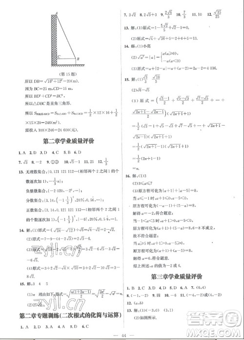 北京师范大学出版社2022秋课堂精练数学八年级上册北师大版江西专版答案