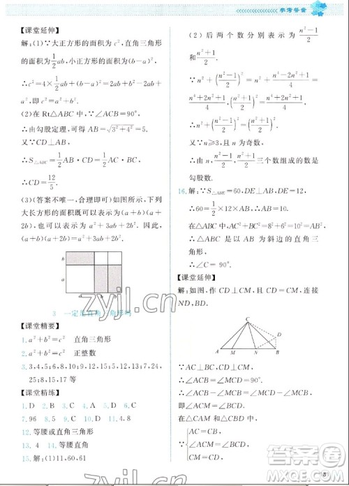 北京师范大学出版社2022秋课堂精练数学八年级上册北师大版四川专版答案 北京师范大学出版社2022秋课堂精练数学八年级上册北师大版四川专版答案