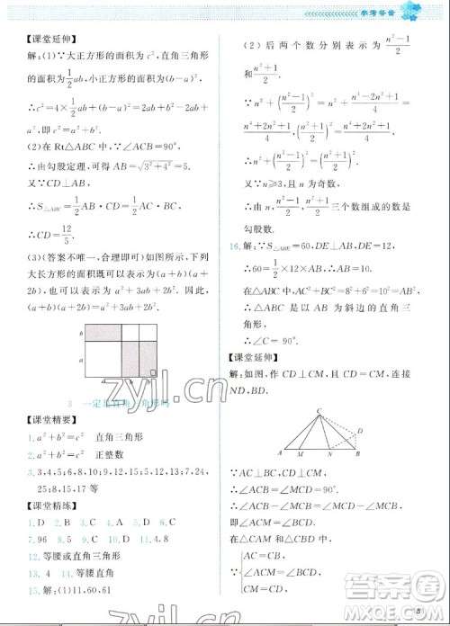 北京师范大学出版社2022秋课堂精练数学八年级上册北师大版四川专版答案