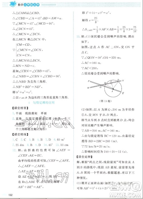 北京师范大学出版社2022秋课堂精练数学八年级上册北师大版四川专版答案 北京师范大学出版社2022秋课堂精练数学八年级上册北师大版四川专版答案