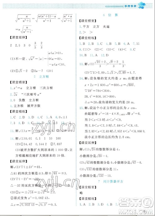 北京师范大学出版社2022秋课堂精练数学八年级上册北师大版四川专版答案