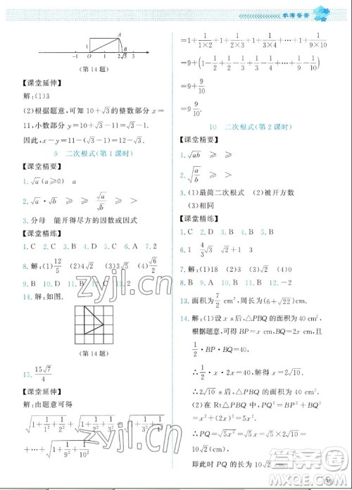 北京师范大学出版社2022秋课堂精练数学八年级上册北师大版四川专版答案