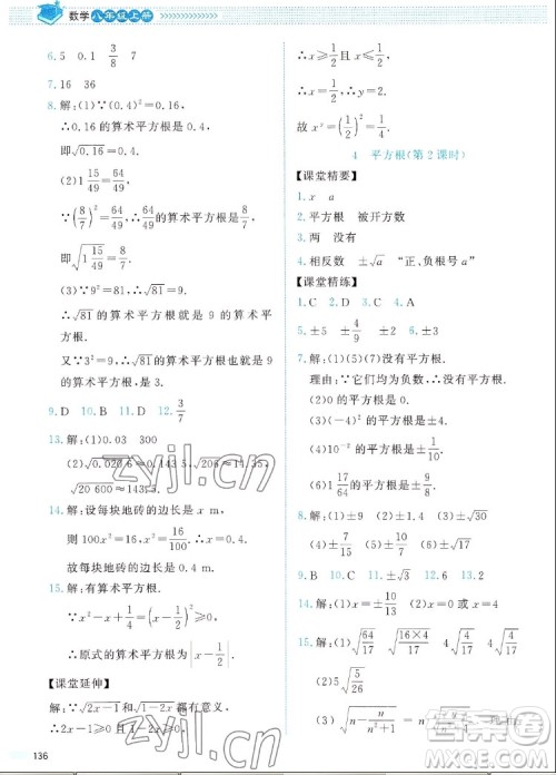 北京师范大学出版社2022秋课堂精练数学八年级上册北师大版四川专版答案