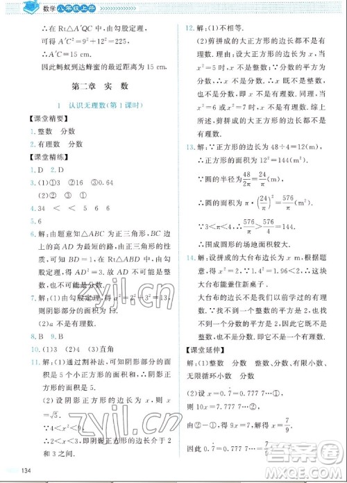 北京师范大学出版社2022秋课堂精练数学八年级上册北师大版四川专版答案 北京师范大学出版社2022秋课堂精练数学八年级上册北师大版四川专版答案