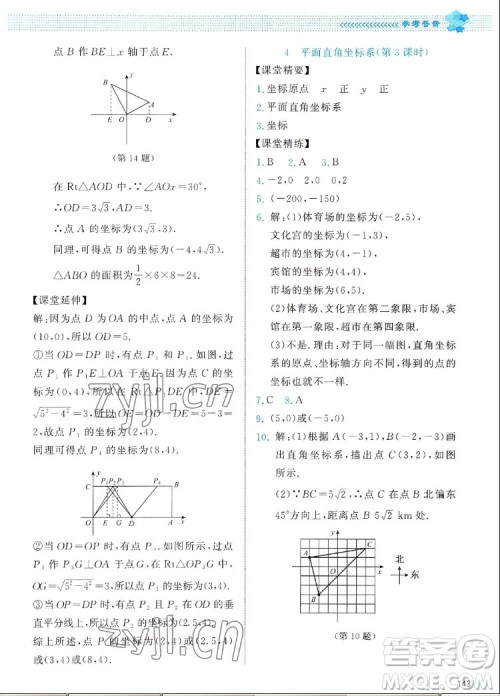 北京师范大学出版社2022秋课堂精练数学八年级上册北师大版四川专版答案