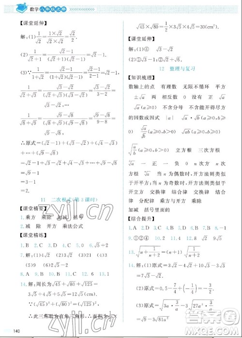 北京师范大学出版社2022秋课堂精练数学八年级上册北师大版四川专版答案