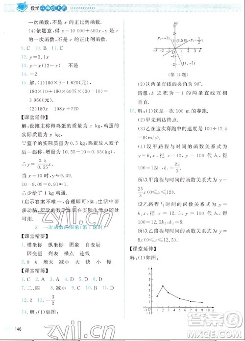 北京师范大学出版社2022秋课堂精练数学八年级上册北师大版四川专版答案