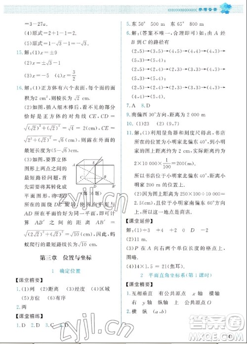 北京师范大学出版社2022秋课堂精练数学八年级上册北师大版四川专版答案