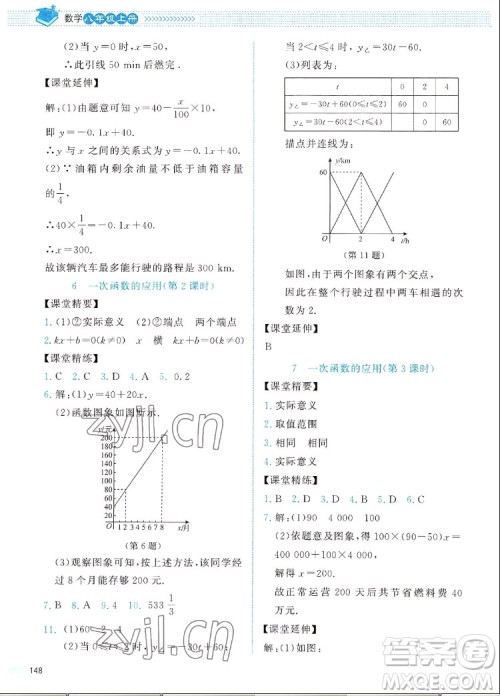 北京师范大学出版社2022秋课堂精练数学八年级上册北师大版四川专版答案 北京师范大学出版社2022秋课堂精练数学八年级上册北师大版四川专版答案