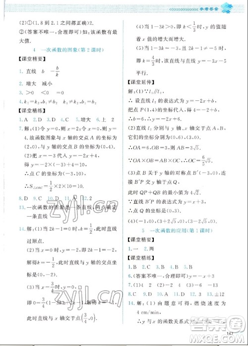 北京师范大学出版社2022秋课堂精练数学八年级上册北师大版四川专版答案 北京师范大学出版社2022秋课堂精练数学八年级上册北师大版四川专版答案