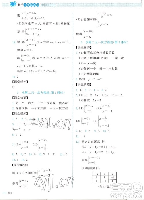北京师范大学出版社2022秋课堂精练数学八年级上册北师大版四川专版答案 北京师范大学出版社2022秋课堂精练数学八年级上册北师大版四川专版答案