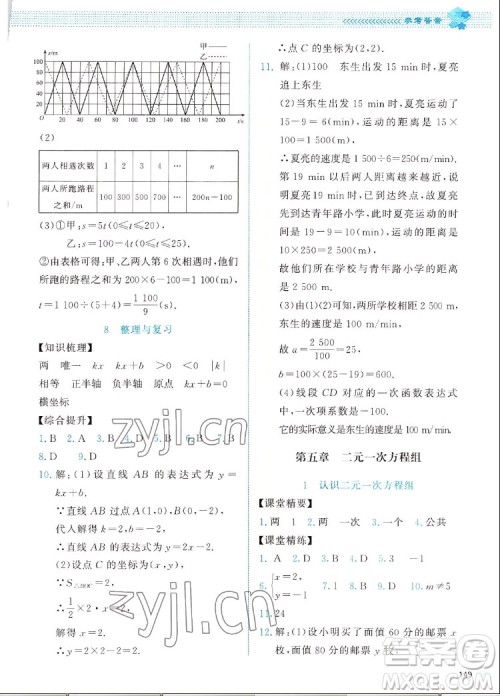 北京师范大学出版社2022秋课堂精练数学八年级上册北师大版四川专版答案