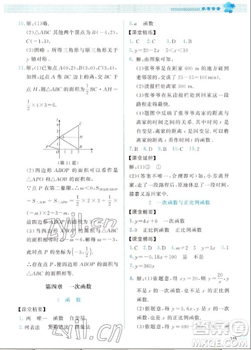 北京师范大学出版社2022秋课堂精练数学八年级上册北师大版四川专版答案 北京师范大学出版社2022秋课堂精练数学八年级上册北师大版四川专版答案