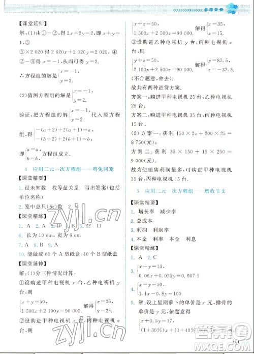 北京师范大学出版社2022秋课堂精练数学八年级上册北师大版四川专版答案 北京师范大学出版社2022秋课堂精练数学八年级上册北师大版四川专版答案