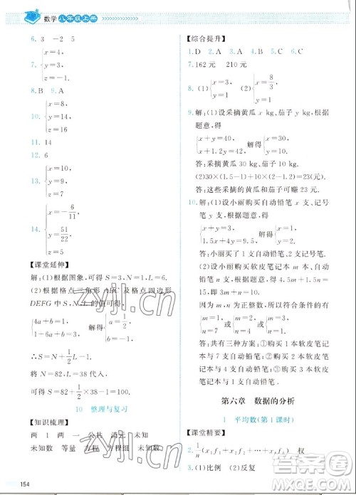 北京师范大学出版社2022秋课堂精练数学八年级上册北师大版四川专版答案