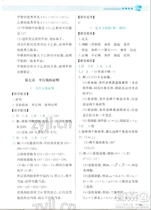 北京师范大学出版社2022秋课堂精练数学八年级上册北师大版四川专版答案 北京师范大学出版社2022秋课堂精练数学八年级上册北师大版四川专版答案