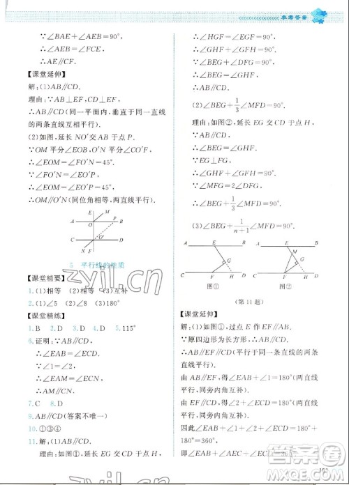 北京师范大学出版社2022秋课堂精练数学八年级上册北师大版四川专版答案