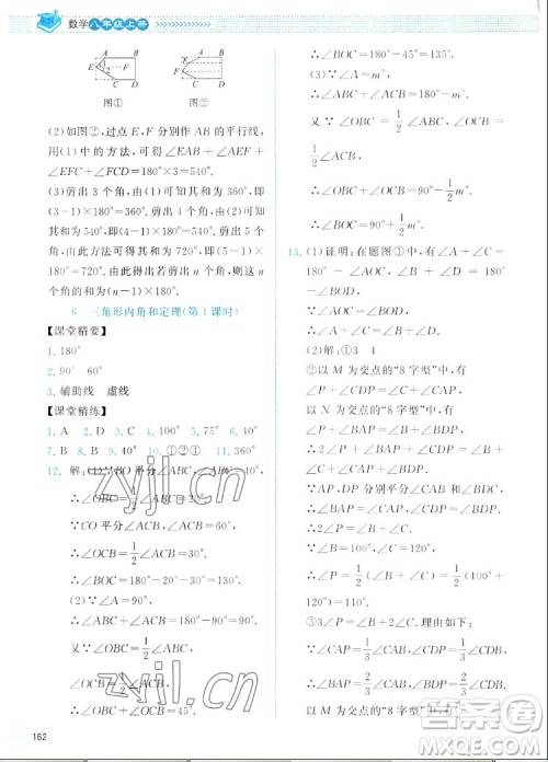 北京师范大学出版社2022秋课堂精练数学八年级上册北师大版四川专版答案 北京师范大学出版社2022秋课堂精练数学八年级上册北师大版四川专版答案