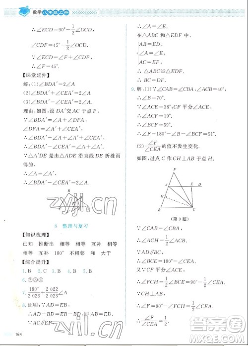 北京师范大学出版社2022秋课堂精练数学八年级上册北师大版四川专版答案