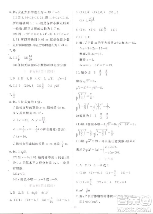 北京师范大学出版社2022秋课堂精练数学八年级上册北师大版福建专版答案