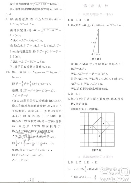 北京师范大学出版社2022秋课堂精练数学八年级上册北师大版福建专版答案