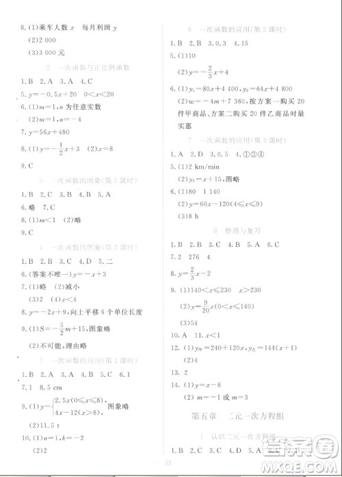 北京师范大学出版社2022秋课堂精练数学八年级上册北师大版福建专版答案