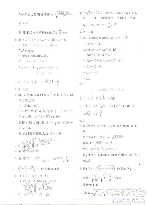 北京师范大学出版社2022秋课堂精练数学八年级上册北师大版福建专版答案 北京师范大学出版社2022秋课堂精练数学八年级上册北师大版福建专版答案