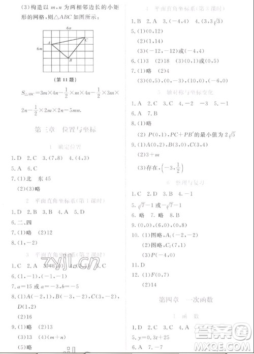 北京师范大学出版社2022秋课堂精练数学八年级上册北师大版福建专版答案