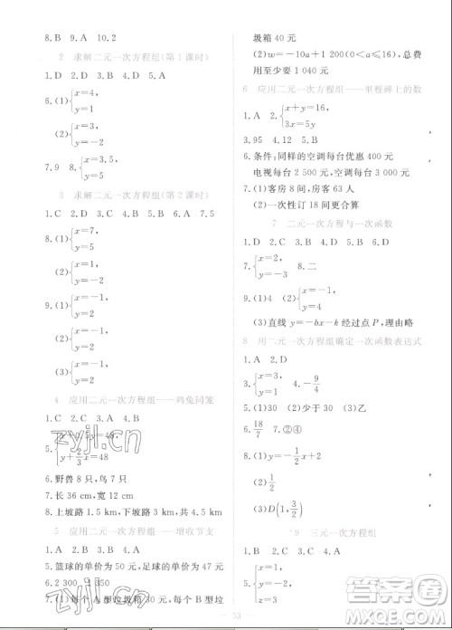 北京师范大学出版社2022秋课堂精练数学八年级上册北师大版福建专版答案