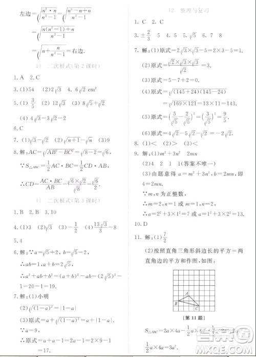 北京师范大学出版社2022秋课堂精练数学八年级上册北师大版福建专版答案