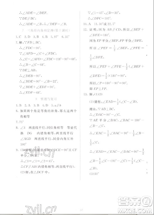 北京师范大学出版社2022秋课堂精练数学八年级上册北师大版福建专版答案 北京师范大学出版社2022秋课堂精练数学八年级上册北师大版福建专版答案