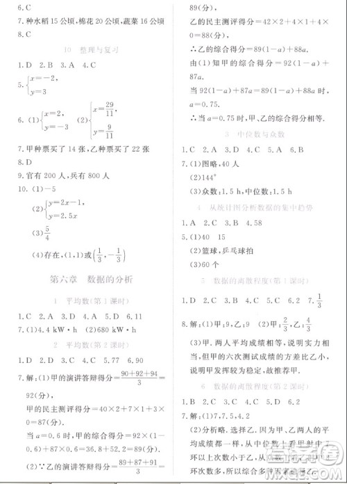 北京师范大学出版社2022秋课堂精练数学八年级上册北师大版福建专版答案