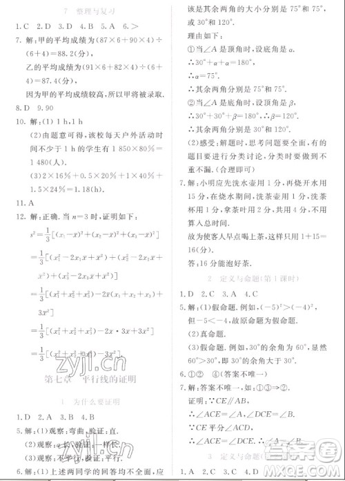 北京师范大学出版社2022秋课堂精练数学八年级上册北师大版福建专版答案 北京师范大学出版社2022秋课堂精练数学八年级上册北师大版福建专版答案