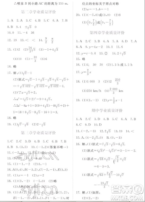 北京师范大学出版社2022秋课堂精练数学八年级上册北师大版福建专版答案